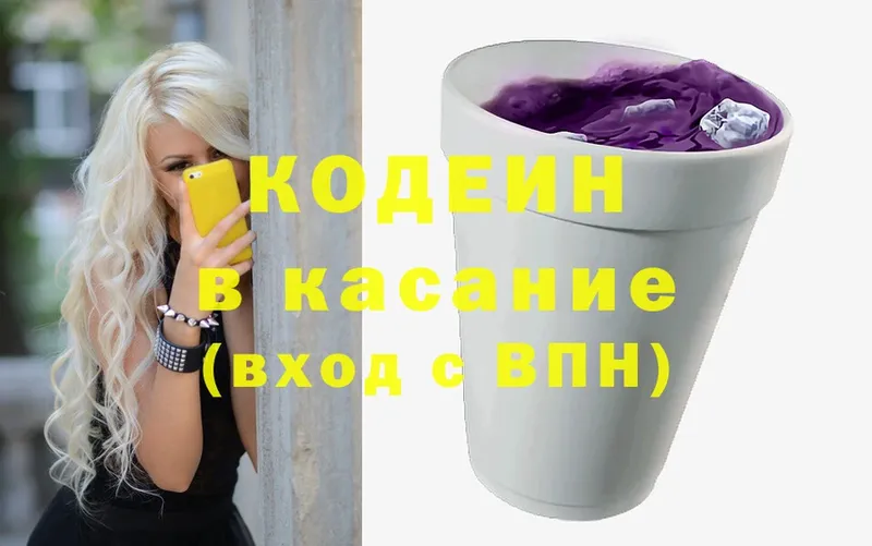 Кодеиновый сироп Lean Purple Drank  Истра 