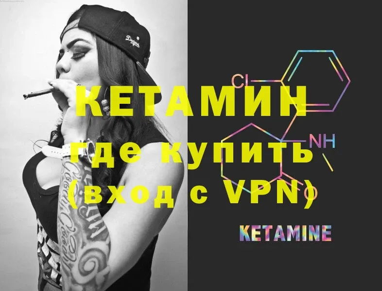 КЕТАМИН VHQ  закладки  Истра 